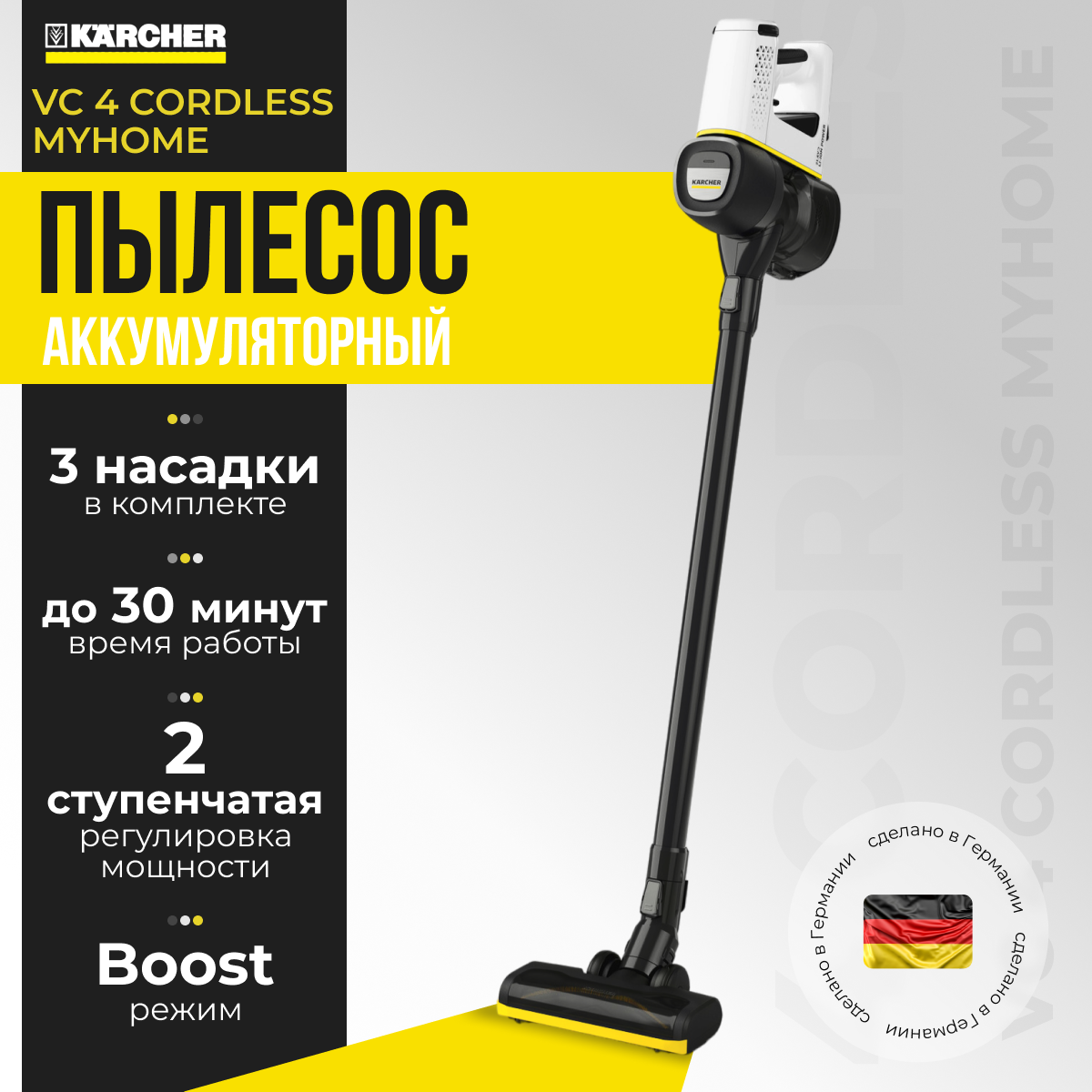 Вертикальный пылесос Karcher VC 4 Cordless myHome 1.198-630.0 140Вт