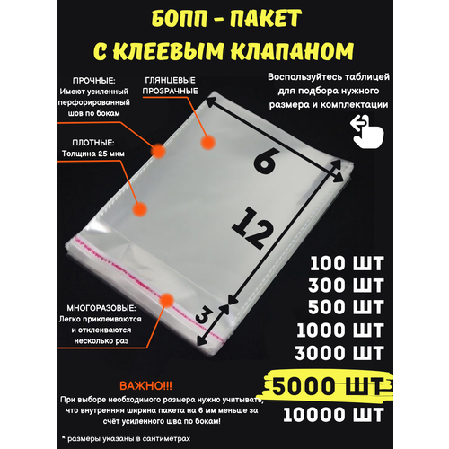 Фасовочные упаковочные пакеты с клеевым клапаном, бопп пакеты с клеевым краем, клейкой лентой 6х12/2_5000шт бесцветный