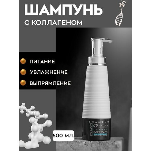 Коллагеновый шампунь для волос DOS LUNAS 500 ML