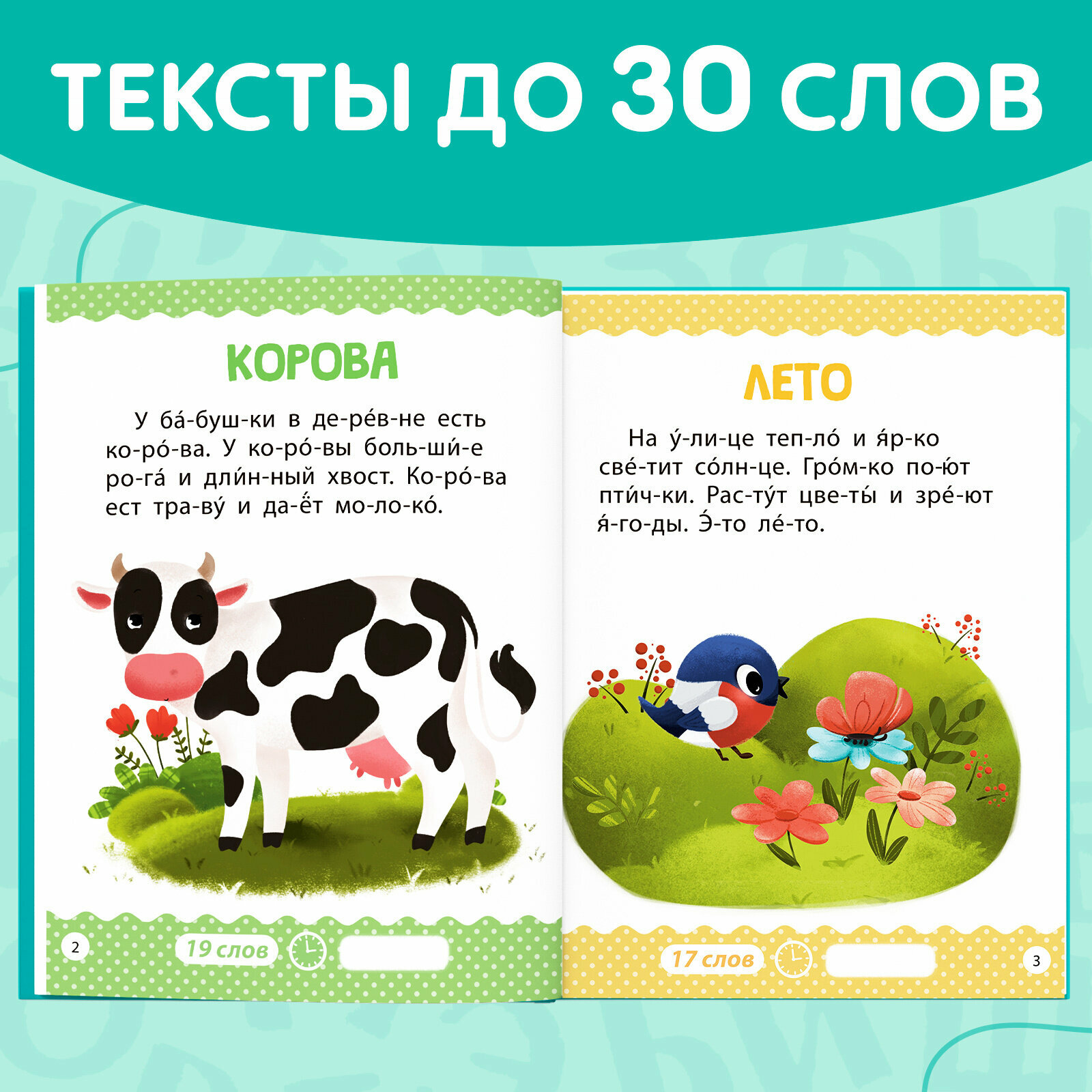 Книга для чтения по слогам «Читаем сами. 1 уровень», 48 стр. Буква-Ленд — фото 1