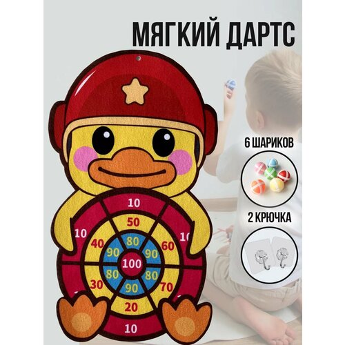Детский дартс на липучках с шариками, мишень «Уточка» желтый