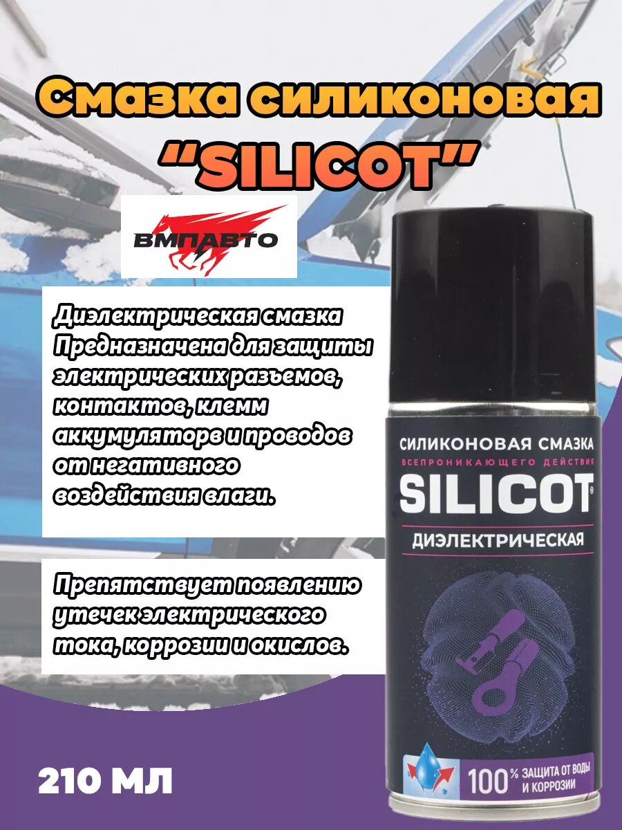 фото Смазка силиконовая Silicot диэлектрическая