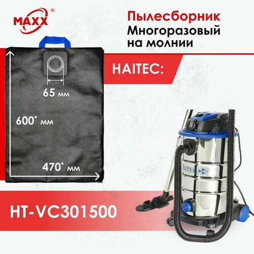 Мешок для пылесоса Haitec HT-VC301500 1000₽