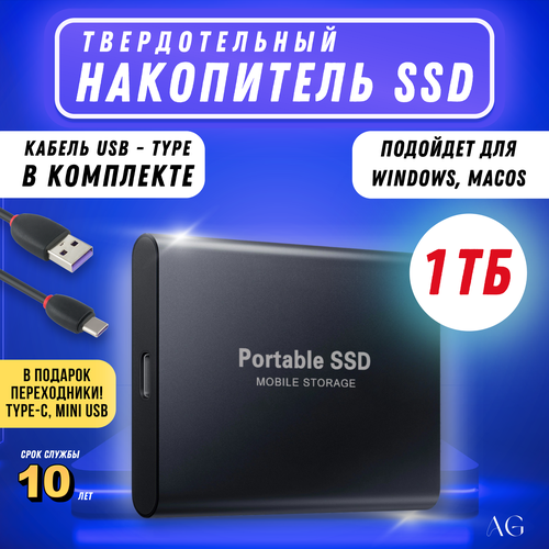 Внешний ssd диск 1ТБ