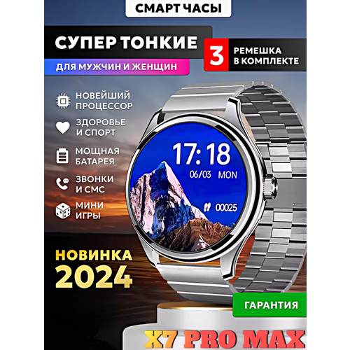 Cмарт часы X7 PRO MAX Умные часы PREMIUM Series Smart Watch AMOLED, iOS, Android, 3 ремешка, Bluetooth звонки, Уведомления, Серебристый серебристый