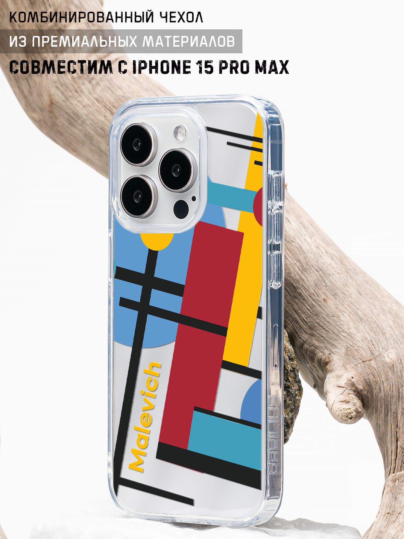 Чехол Mcover "Квадрат Малевича", для iPhone 15 Pro Max, силиконовый, ударопрочный, с рисунком