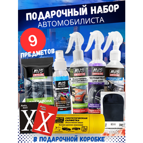 Набор автомобилиста подарочный для детейлинга машины авто