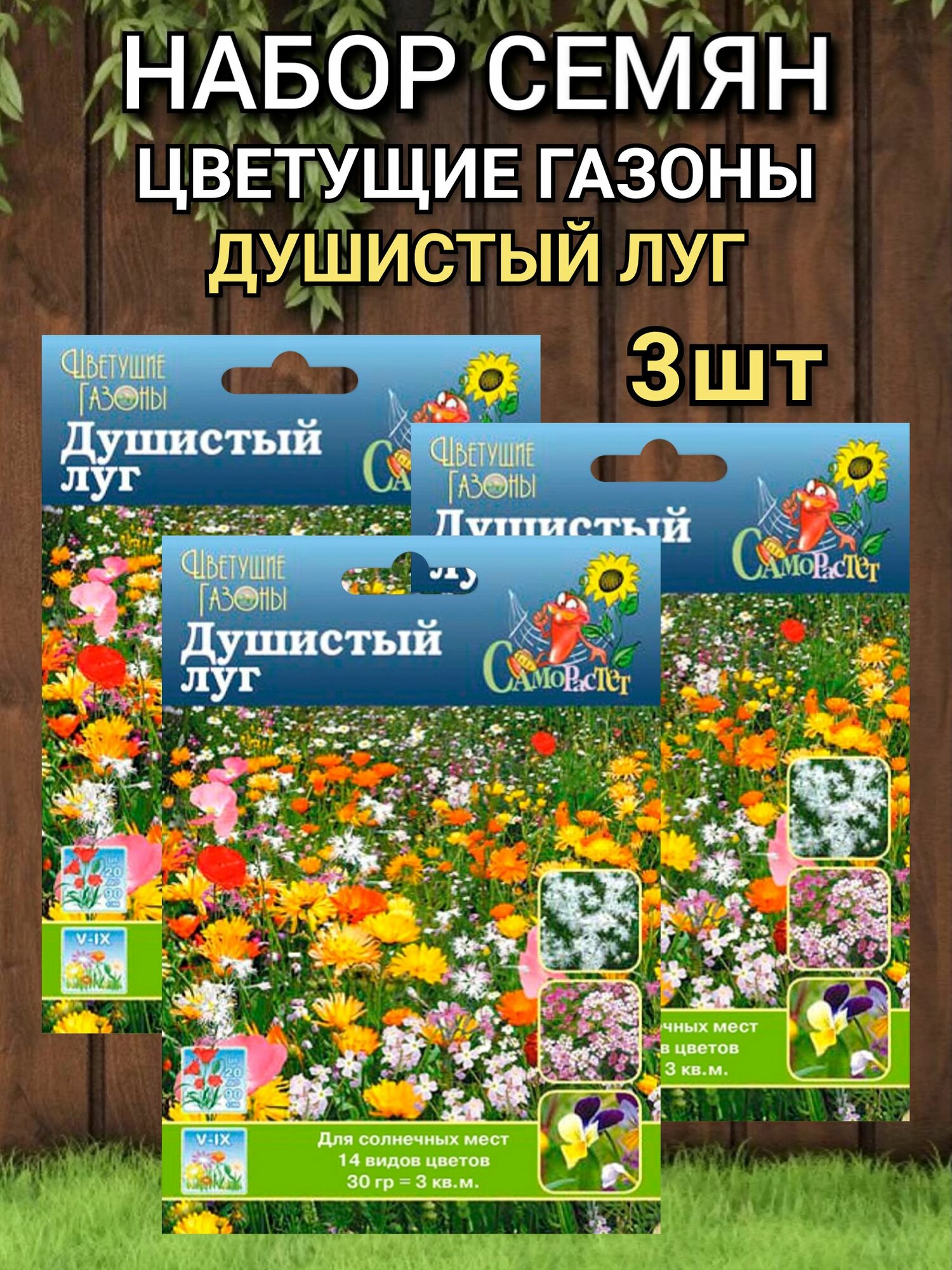 фото Семена газона Душистый луг, цветущий, 30г, 3 шт