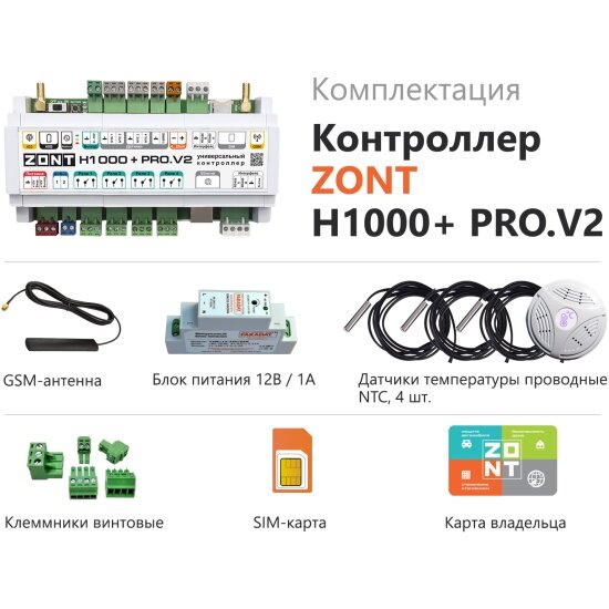 Универсальный контроллер Zont H1000+ PRO. V2 (4G LTE / Wi-Fi / Etherrnet), для систем отопления — фото 1