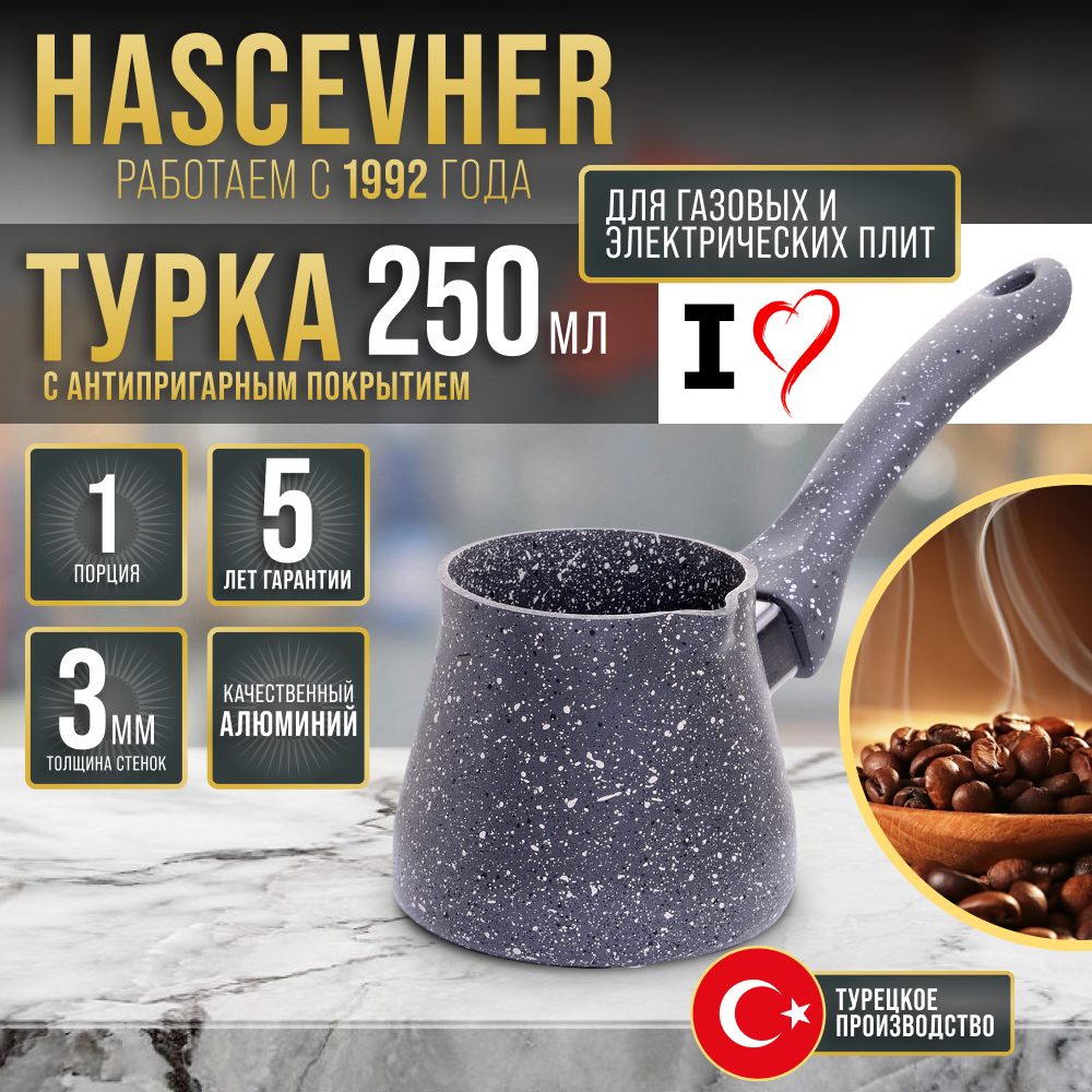 Турка серая 250 мл Турция 80451-4