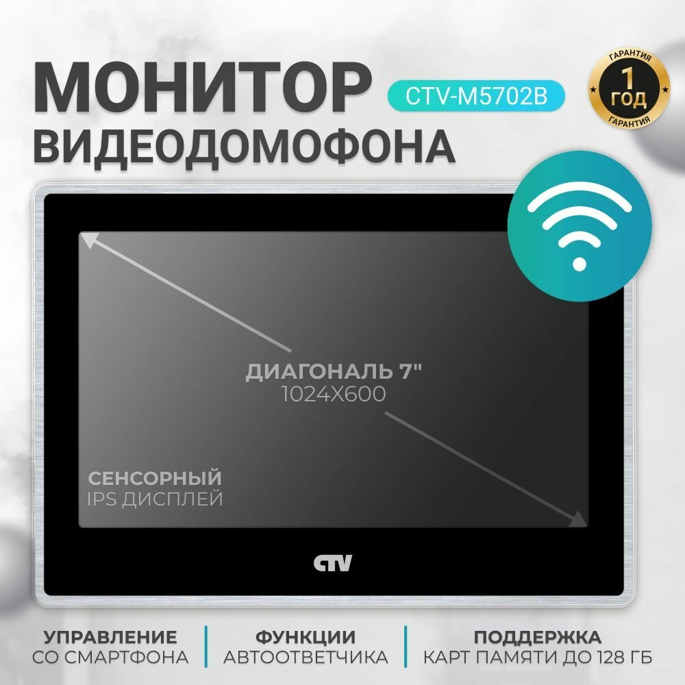 Монитор видеодомофона CTV-M5702B с Wi-Fi с возможностью доступа со смартфона через приложение CTV Home