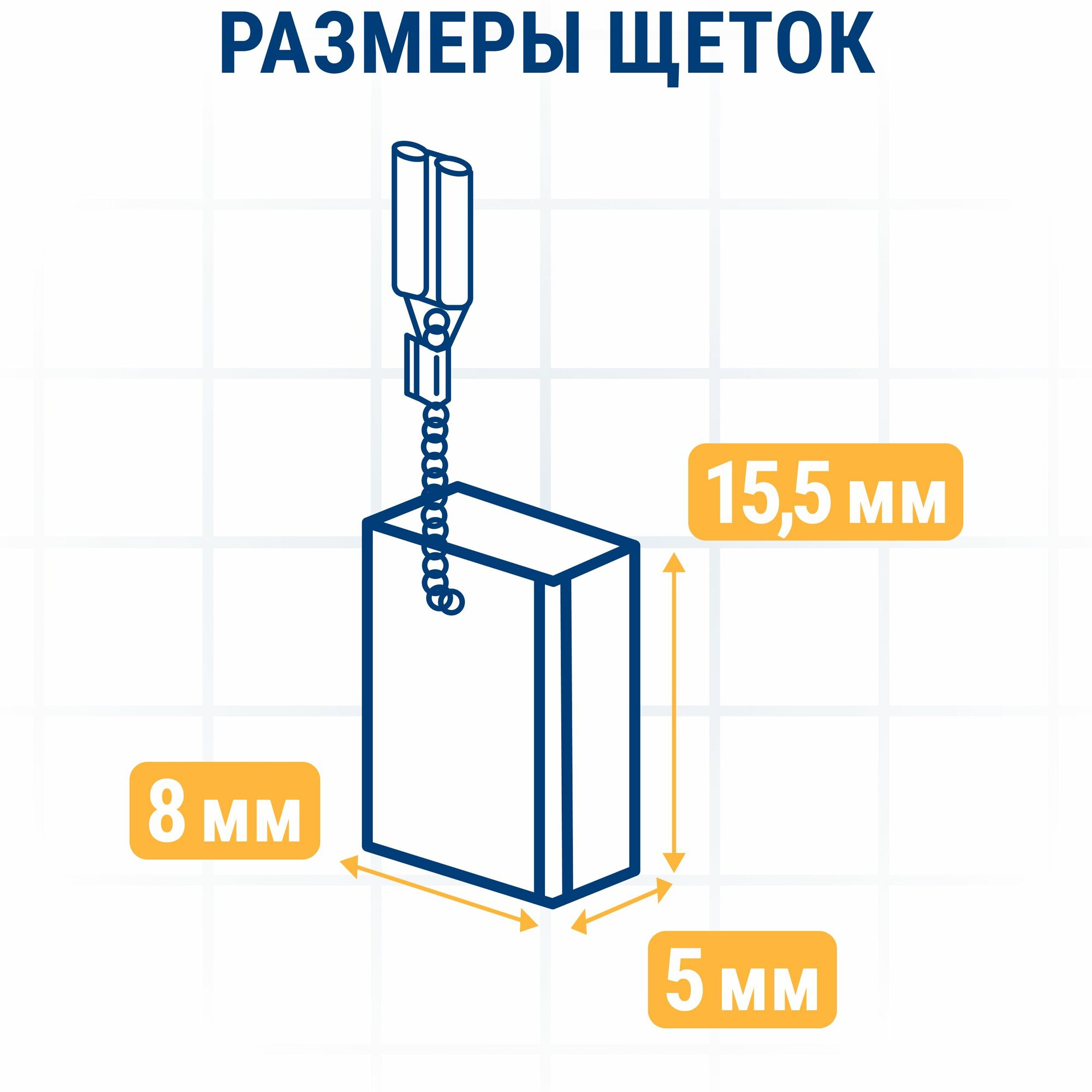 Щетки угольные/графитовые ПРАКТИКА для BOSCH (аналог 2604321905) с пружиной, 5x8x15,5 мм, автостоп, 2 шт — фото 1