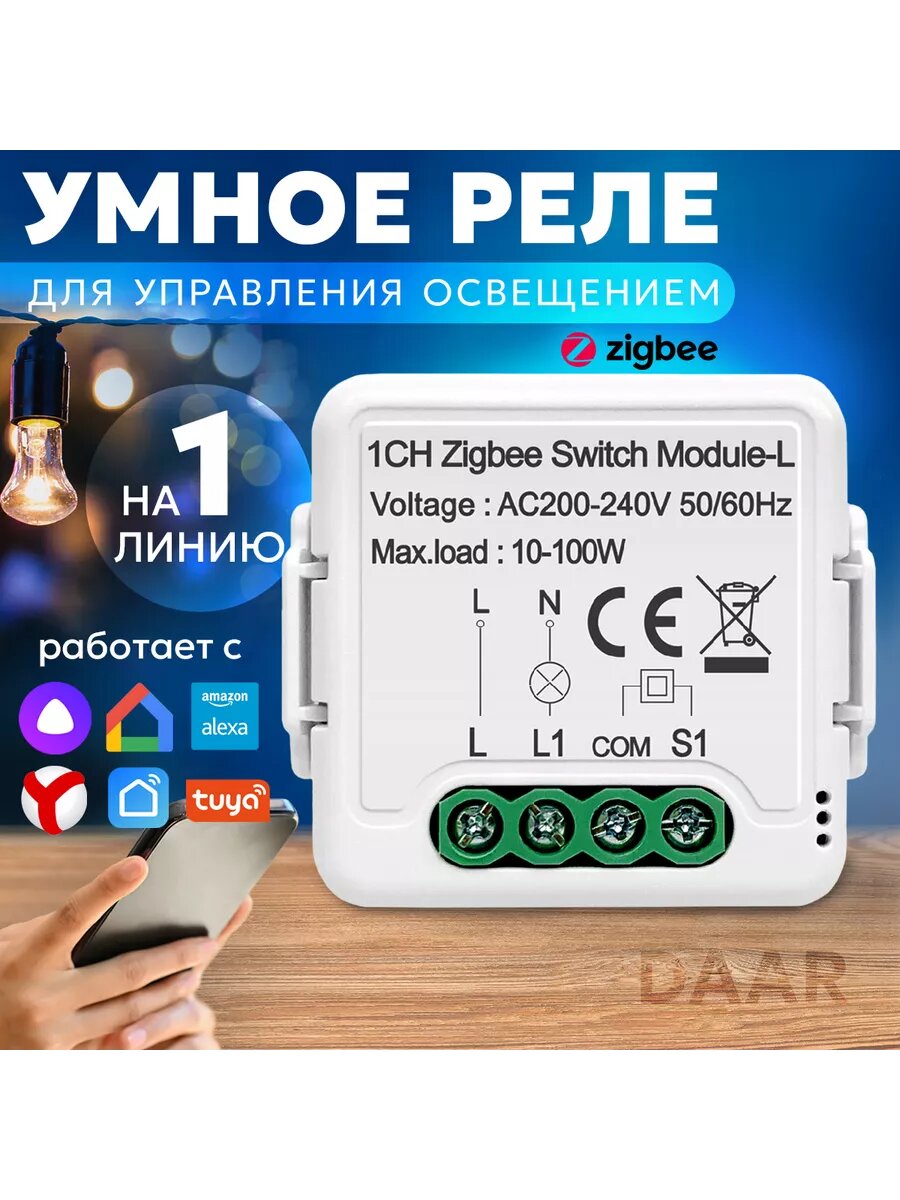 фото Умное реле (контроллер) ZigBee, без нуля , на одну линию, , работает с Алисой