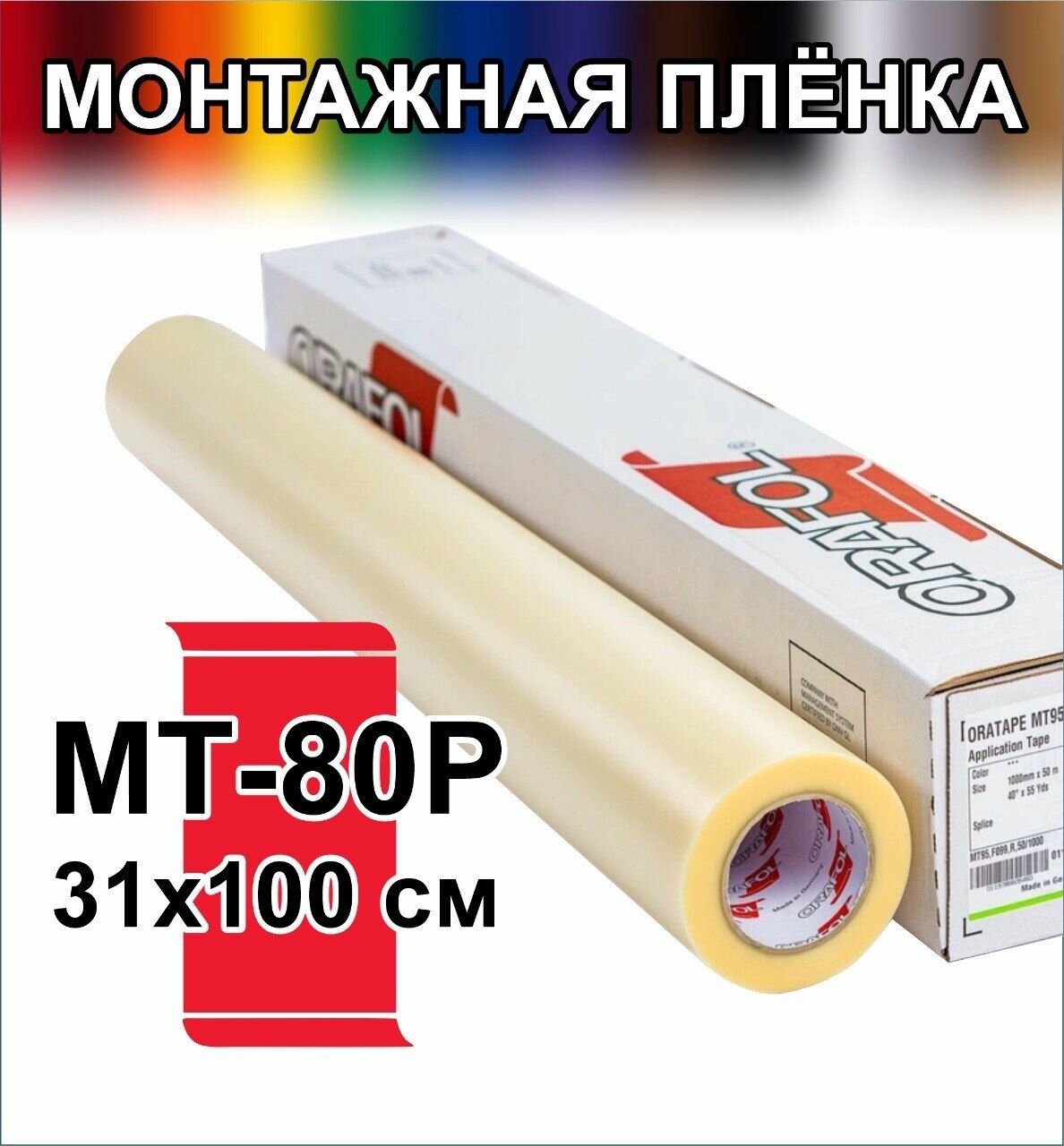 Монтажная пленка — купить по низкой цене на Яндекс Маркете
