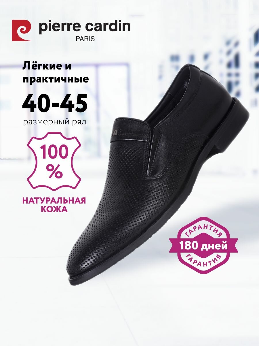Туфли Pierre Cardin