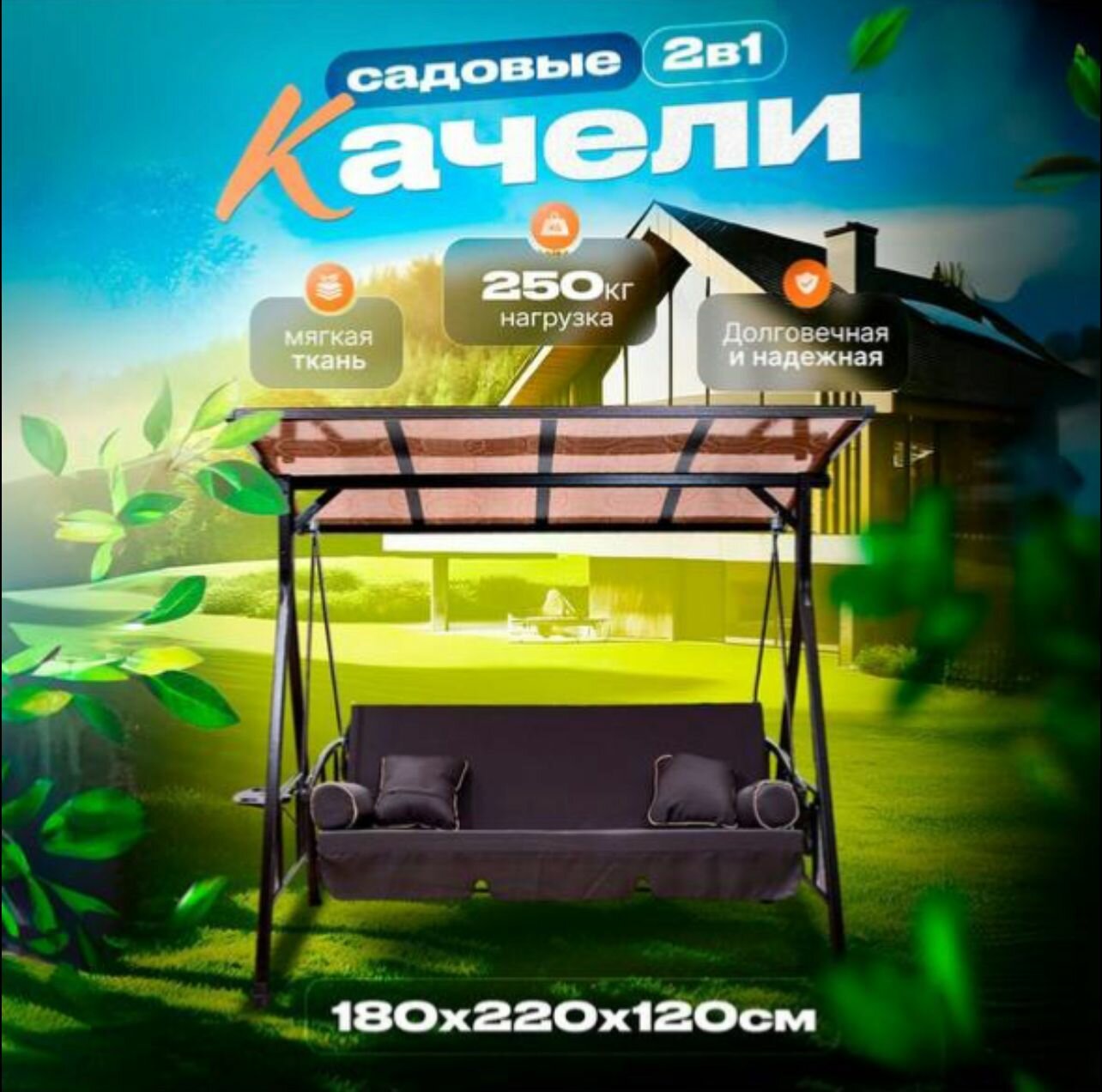 фото Садовые качели HC-2105