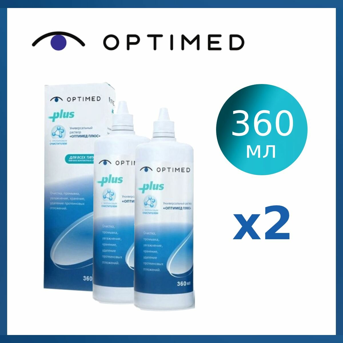 Раствор Optimed Plus 360 мл х2 для контактных линз