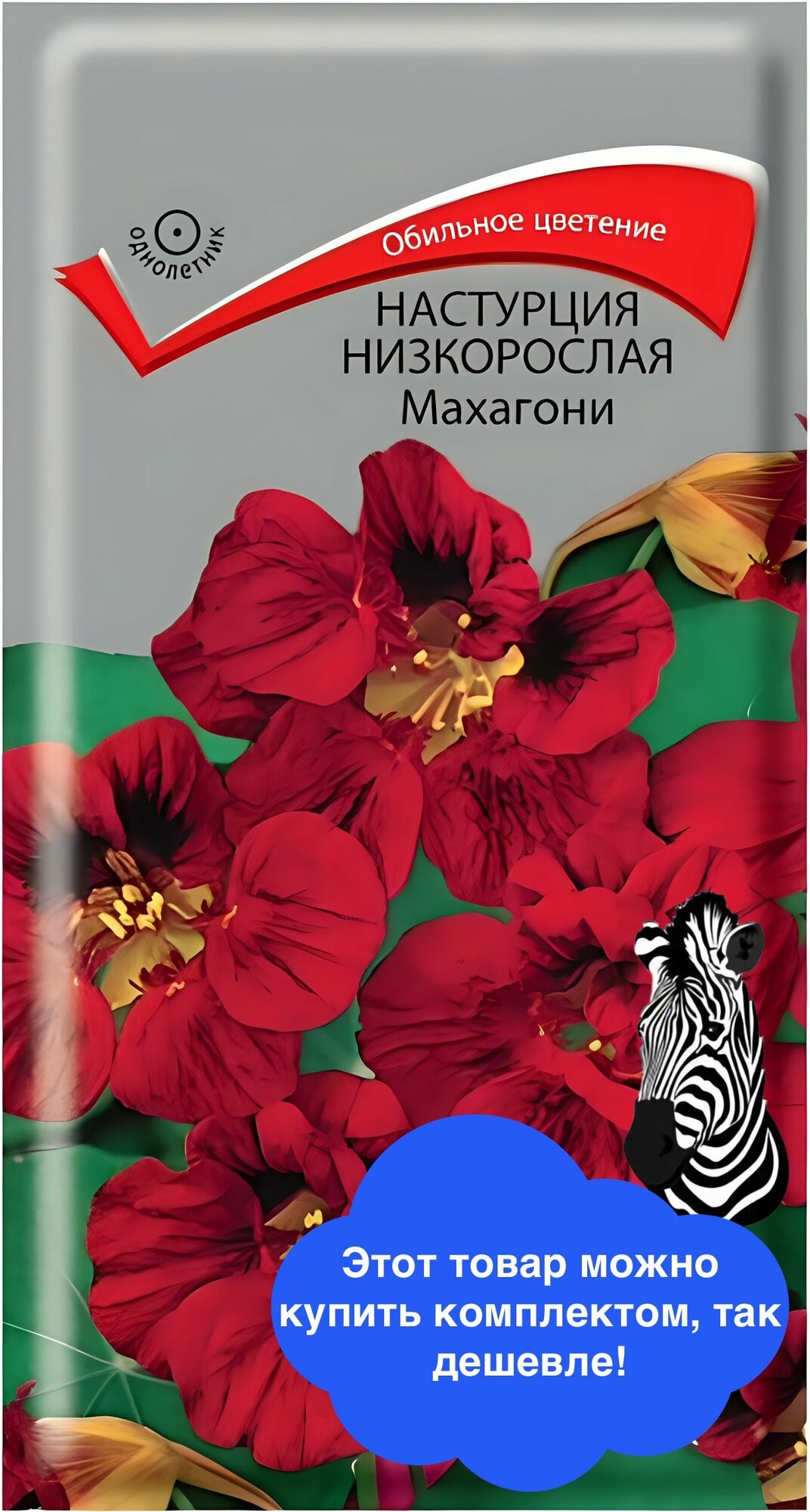 Цветы Настурция низкорослая Махагони 1г Поиск