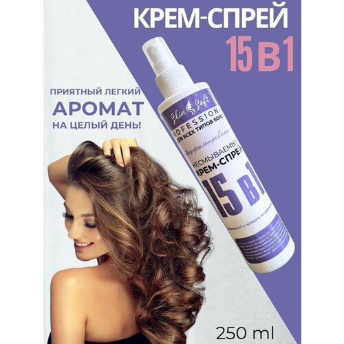 Крем - спрей 15 в 1 для волос несмываемый