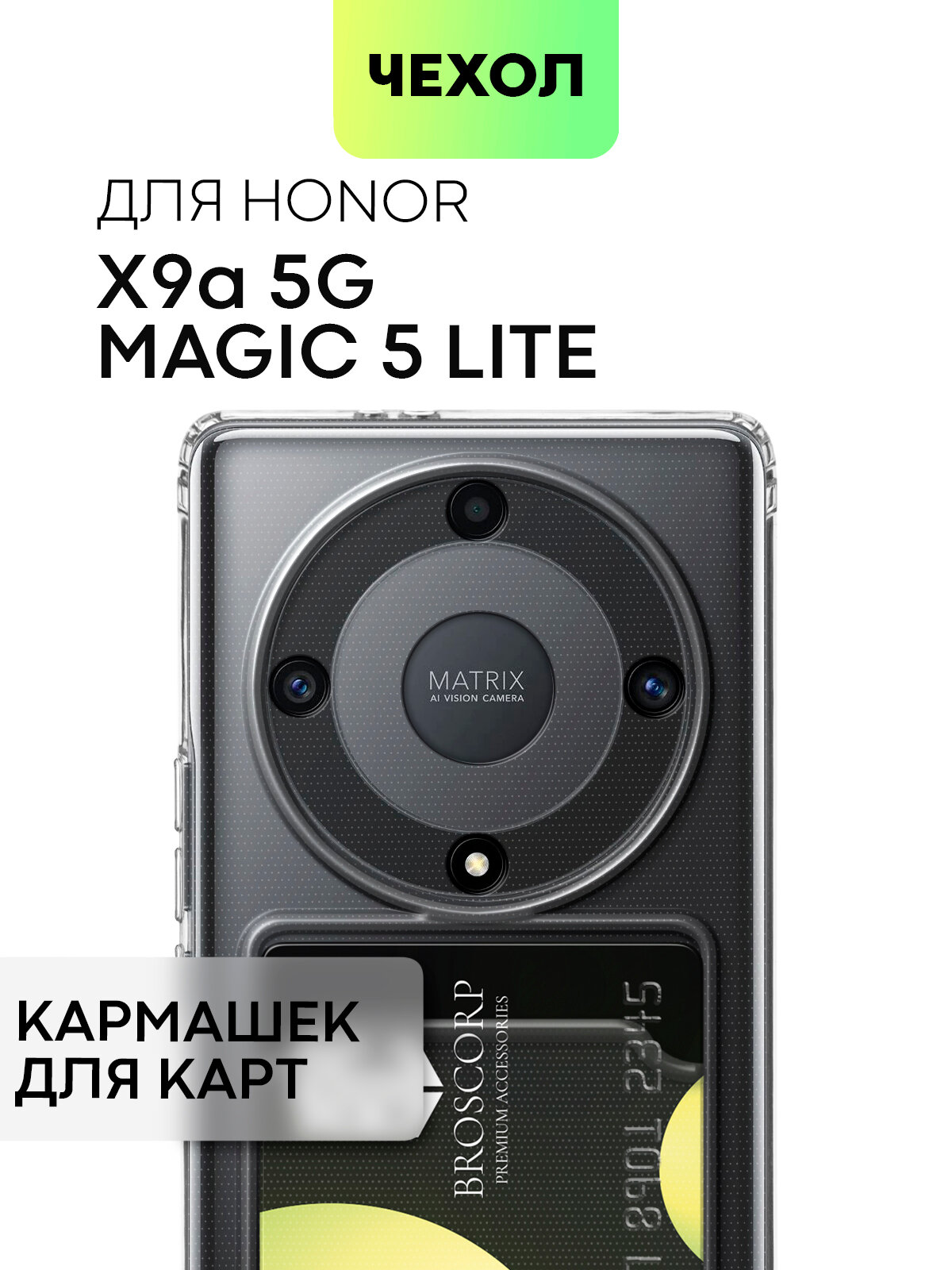 Чехол с кармашком BROSCORP на Honor X9a и Magic 5 Lite (Хонор Х9а и Магик 5 Лайт), защита камер, прозрачный
