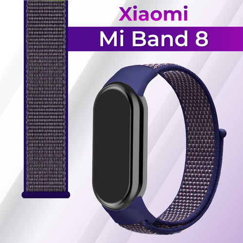 Нейлоновый ремешок для умных часов Xiaomi Mi Band 8 / Сменный тканевый браслет на смарт часы Сяоми Ми Бэнд 8 / Фиолетовый