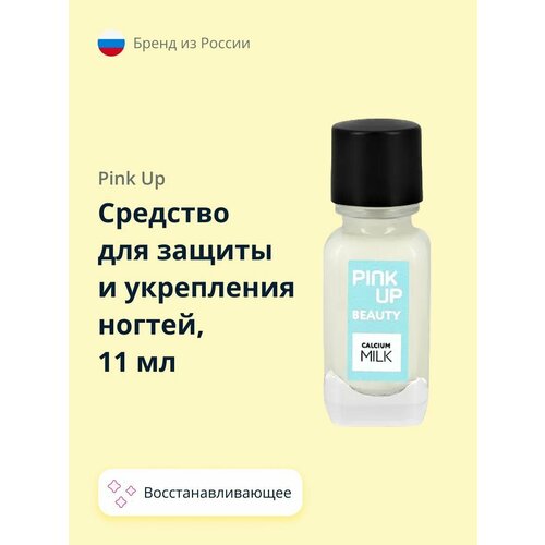 Средство для защиты и укрепления ногтей PINK UP BEAUTY calcium milk восстанавливающее с молочными протеинами 11 мл 301₽