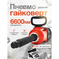 Гайковерт пневматический грузовой YAOTO 10000, 5800 NM