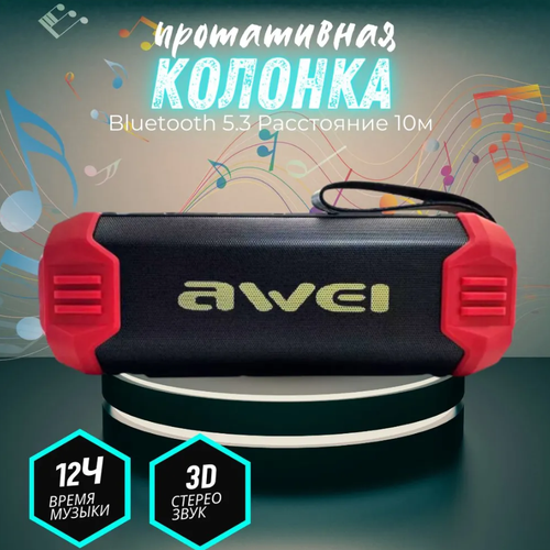 Портативная акустическая колонка AWEI Y280 16 Вт 4000 mAh Красный 4500₽