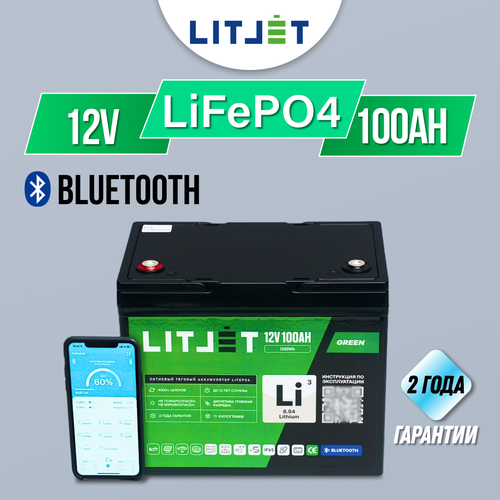 Тяговый аккумулятор LiFePO4 LITJET 12V 100Ah с Bluetooth модулем для ИБП, лодочных моторов, солнечных электростанций