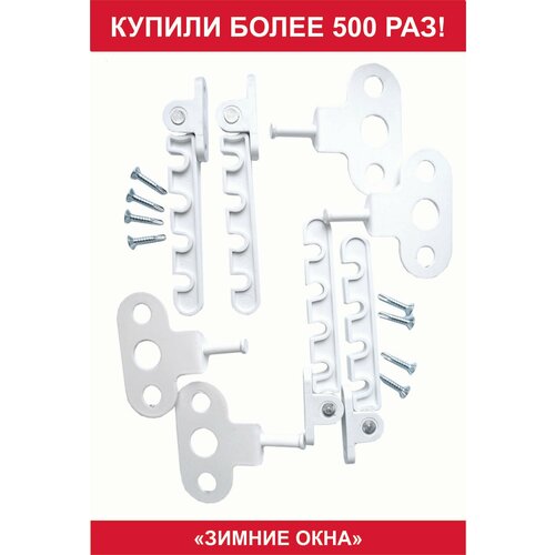 Оконный ограничитель гребенка на окно / на 4 окна