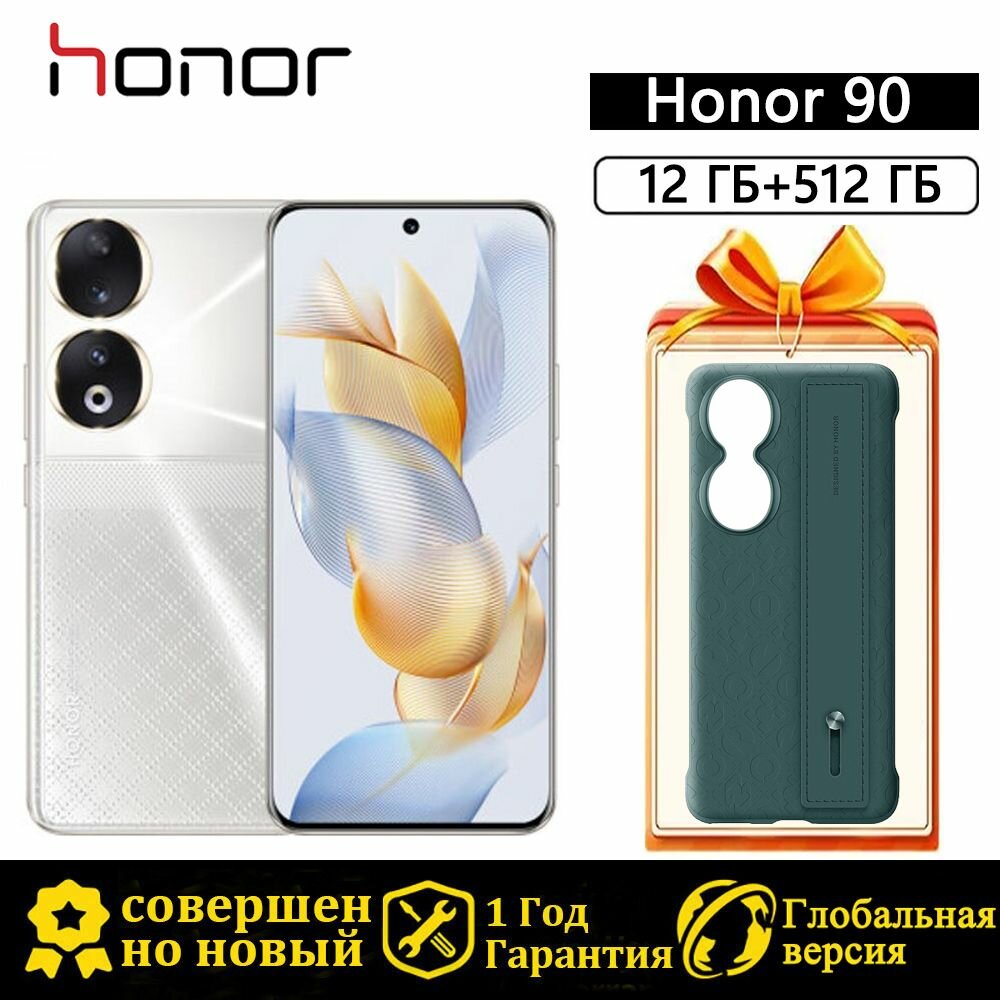 Смартфон Honor 90 12/512 Серебристый + зеленый чехол для телефона，Глобальная версия, NFC, поддержка русского языка и сервисов Google，Серебристо-зеленый