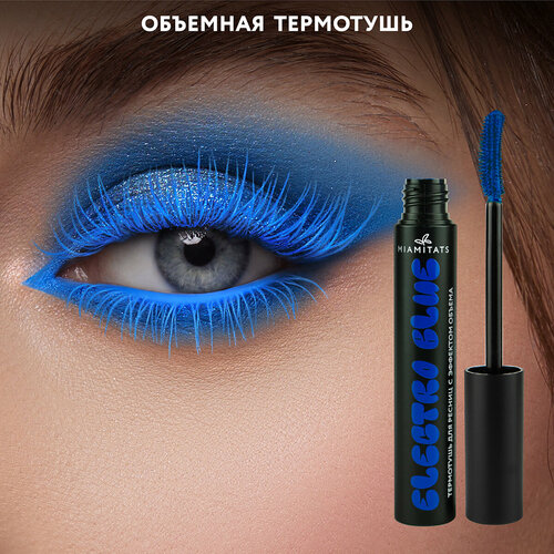 MIAMITATS Термотушь для ресниц Electro blue синяя тушь 590₽