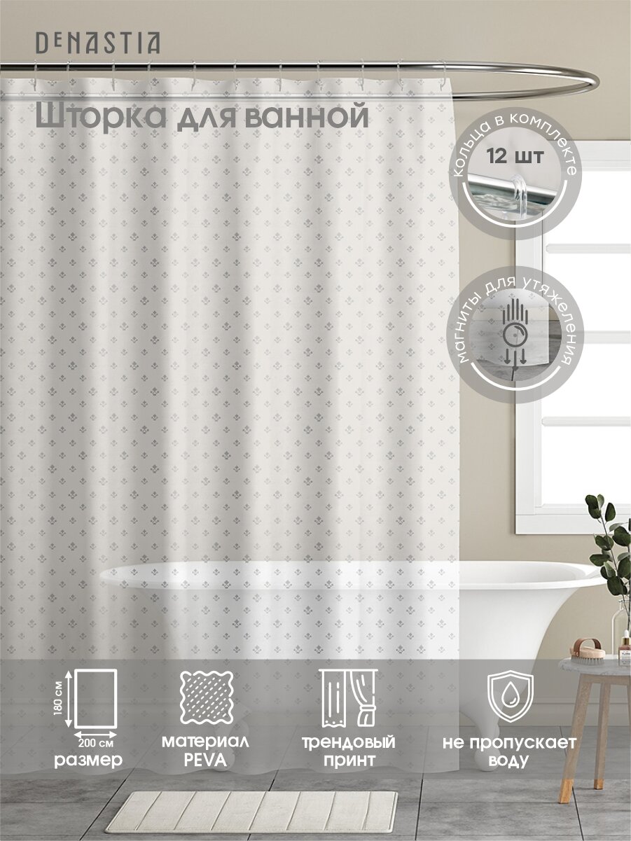 Шторка для ванной DeNASTIA PEVA 