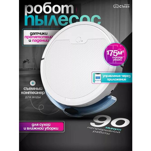 Умный робот пылесос влажная и сухая уборка 4909₽