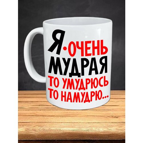 Кружка с приколом для чая и кофе 