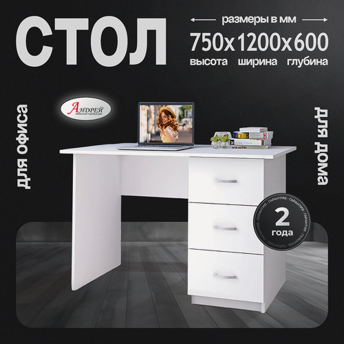 Изображение товара Стол письменный для школьника Сити-1 75,0 х120,00х60,00 см, белый