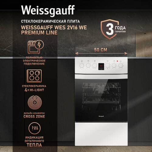 Изображение товара Электрическая плита Weissgauff WES 2V16 WE Premium Line 3 года гарантии, Объем 50 литров, конфорки Cross Zone, гриль, Конвекция, Термостат духового шкафа