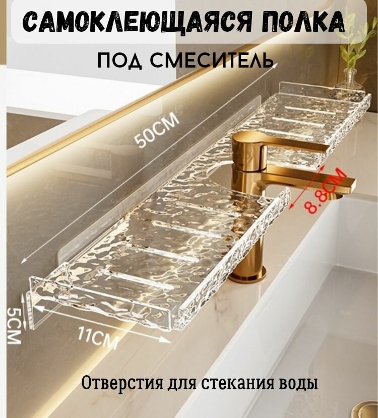 Полка настенная в ванную с отверстием самоклеющаяся, пластиковая, прямая под смеситель