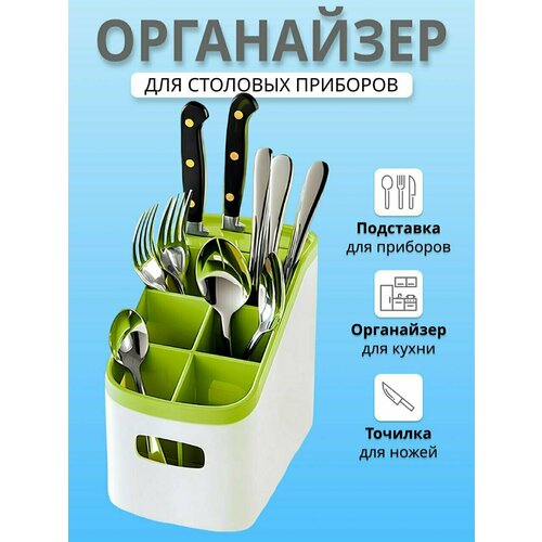 Подставка для столовых приборов с точилкой для ножей