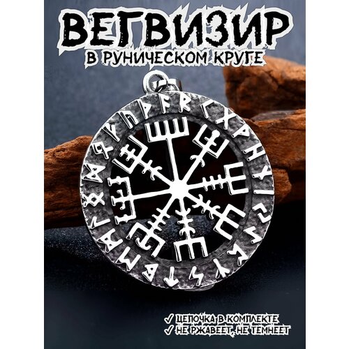 фото Славянский оберег, подвеска interplay, серебристый