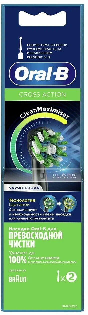 Набор насадок Oral-B Cross Action CleanMaximiser для электрической щетки, черный, 2 шт. — фото 1