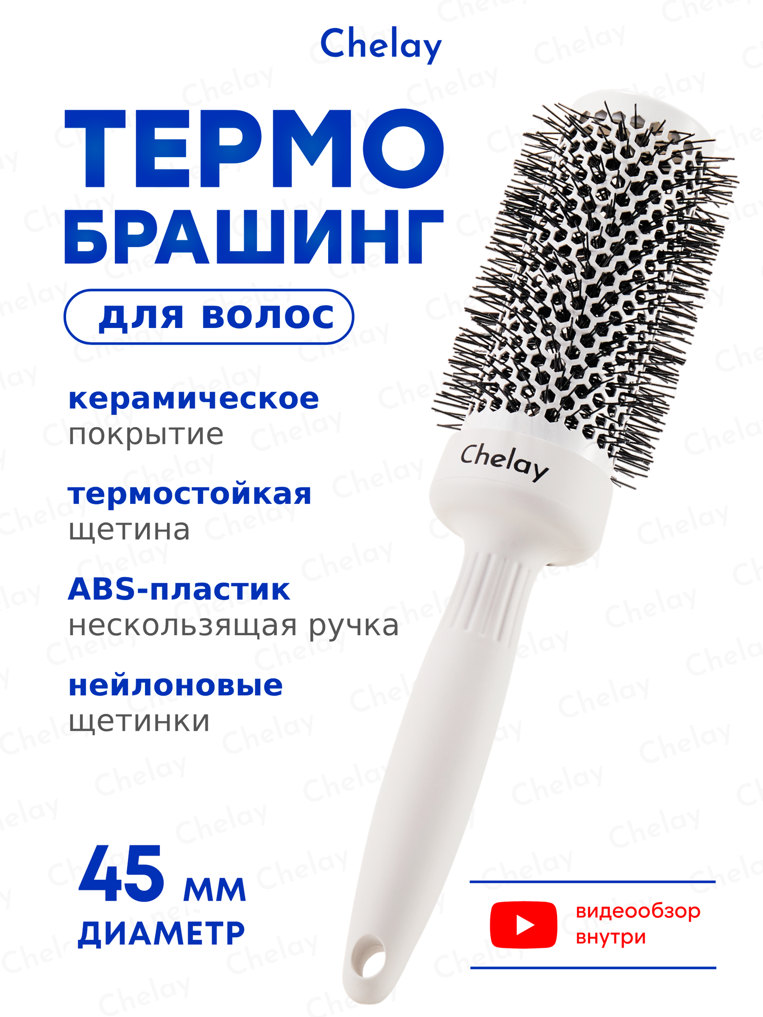 Расческа для волос брашинг 45