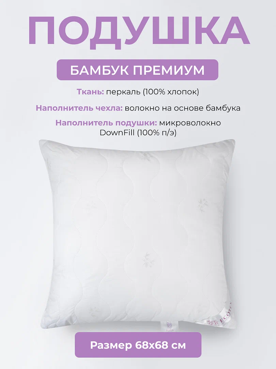 Подушка 70х70 