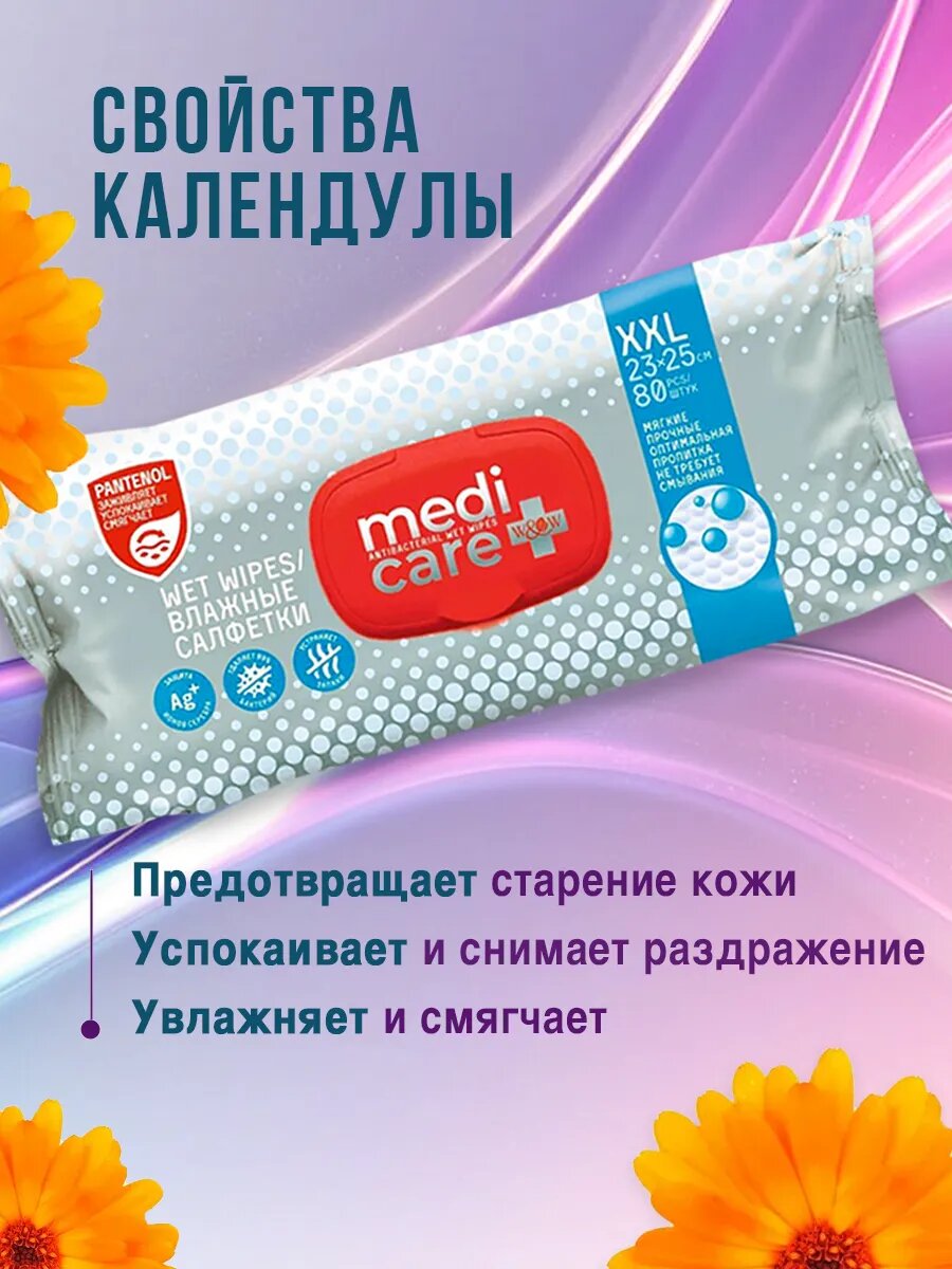 Влажные Салфетки Для Ухода За Больными Влажные салфетки для лежачих 1 уп XXL по 80 шт