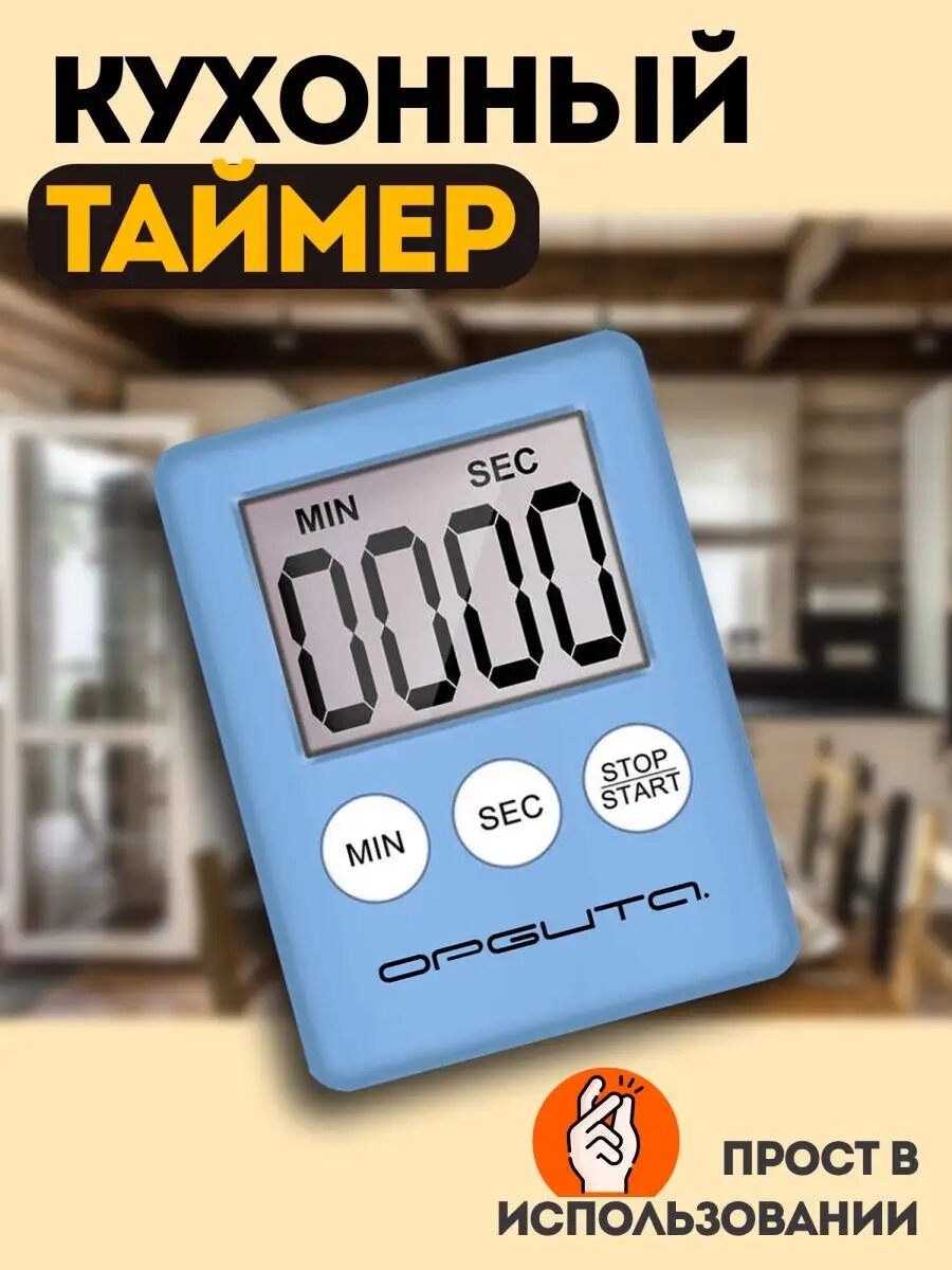 Электронный кухонный таймер