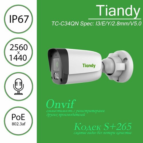 IP Видеокамера TC-C34QN Spec I3EY28mmV50 5990₽