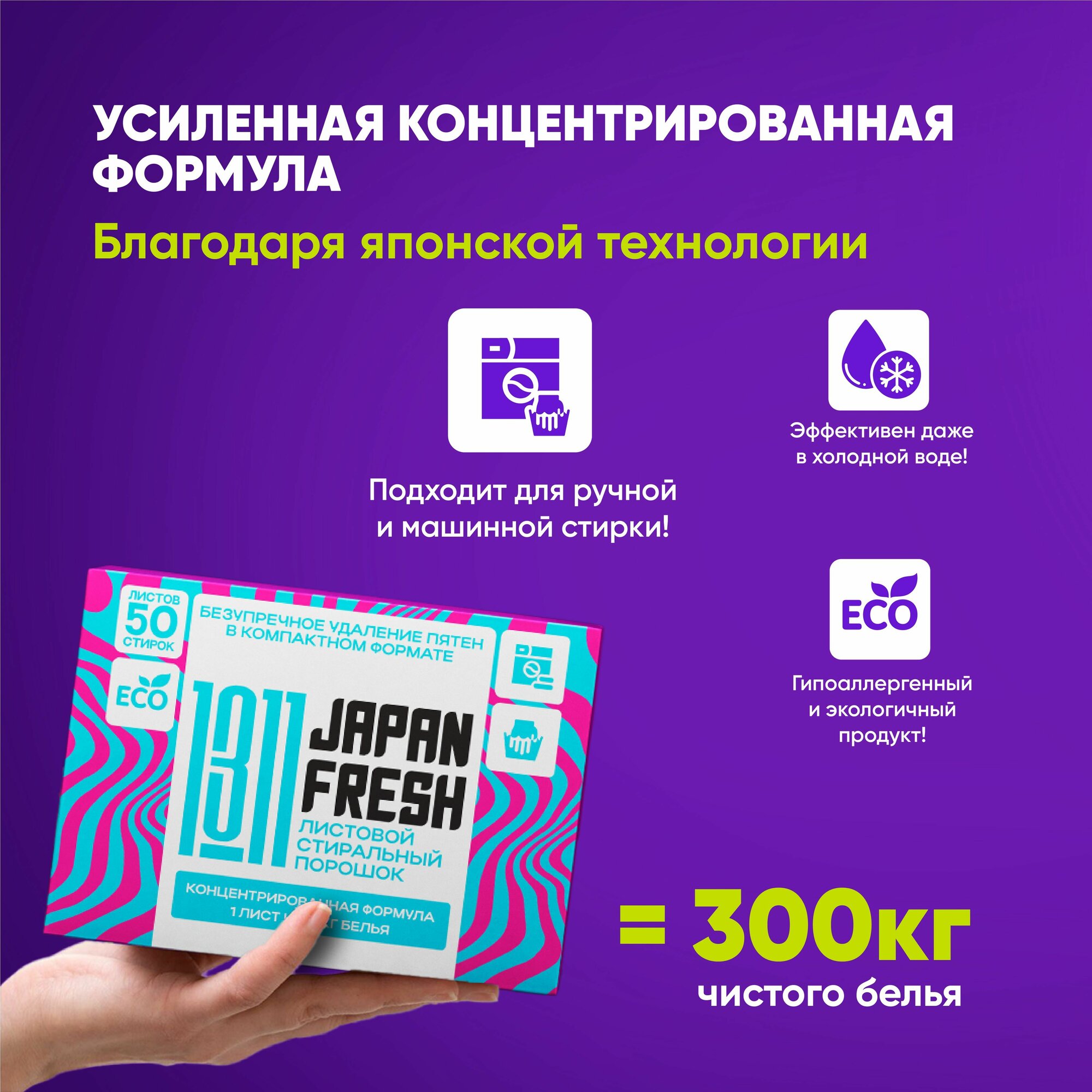 Порошок стиральный автомат и ручная стирка Japan Fresh концентрированный Ocean Breeze — фото 1