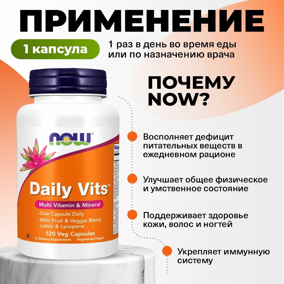 Витаминные Комплексы (Поливитамины) Витаминно-минеральный комплекс, для иммунитета взрослым, 120 капсул / NOW Daily Vits / Лютеин + ликопин + растительные экстракты
