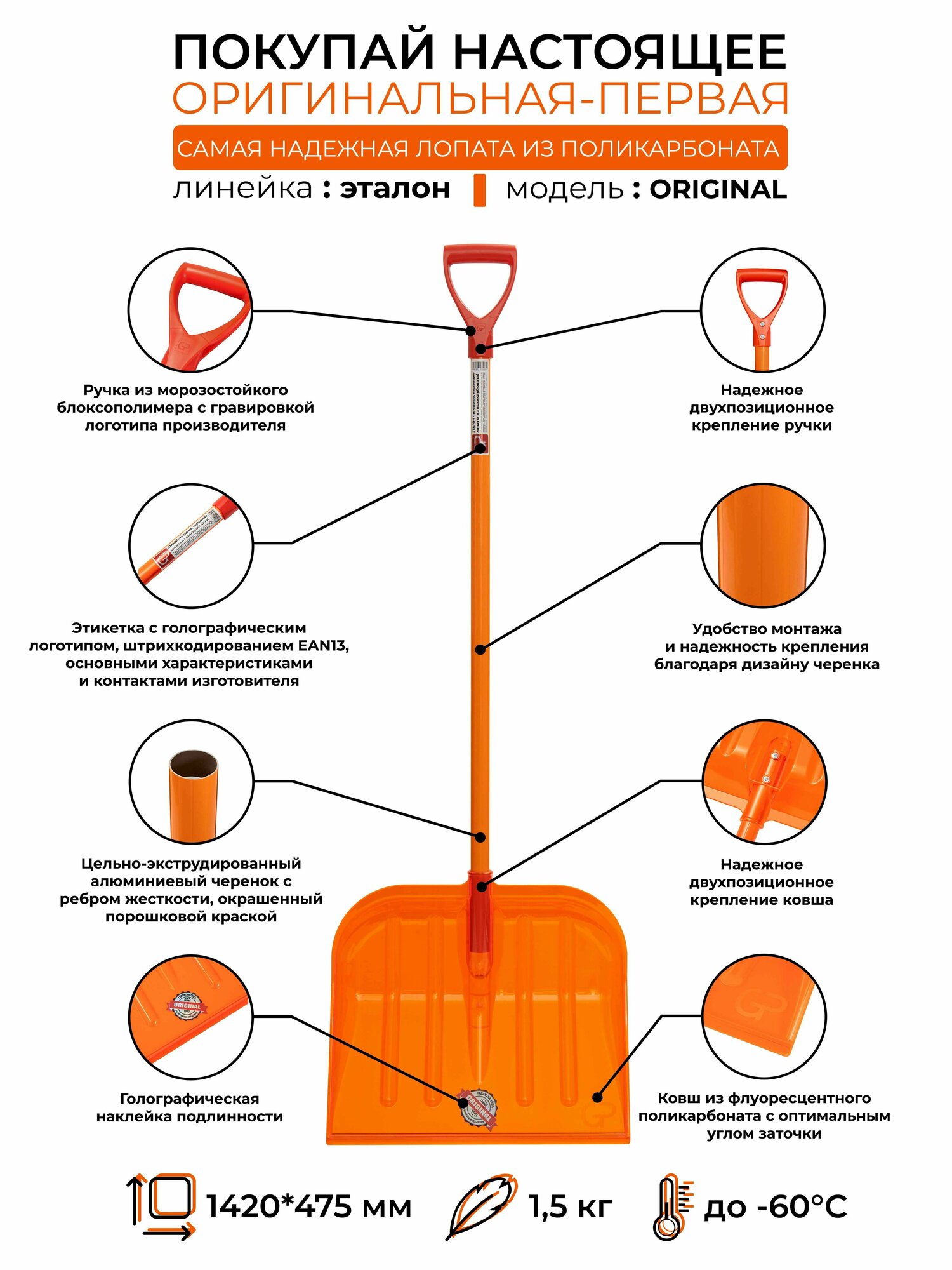 Снеговая лопата из поликарбоната гамма-пласт эталон ORIGINAL GPLP001