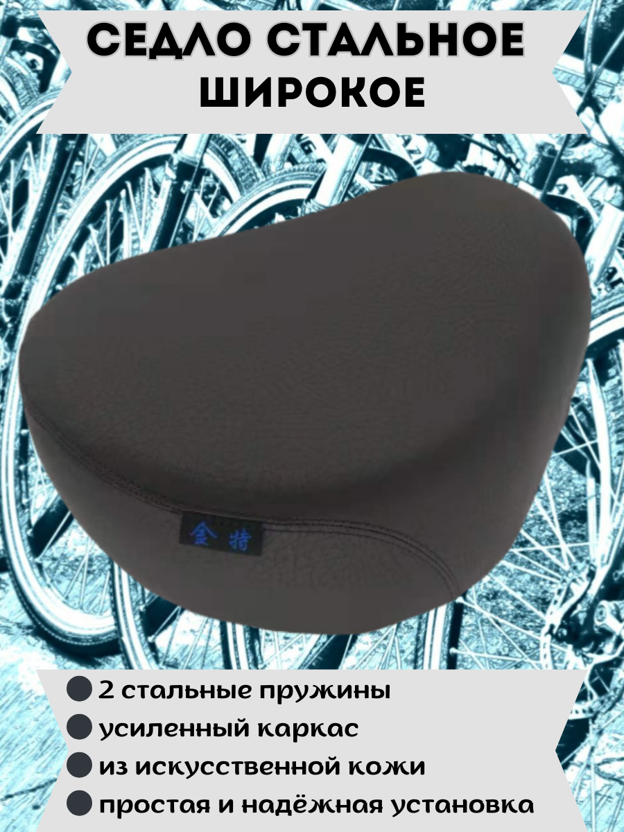 Седло/сиденье широкое, усиленное, стальное для электровелосипеда, электросамоката